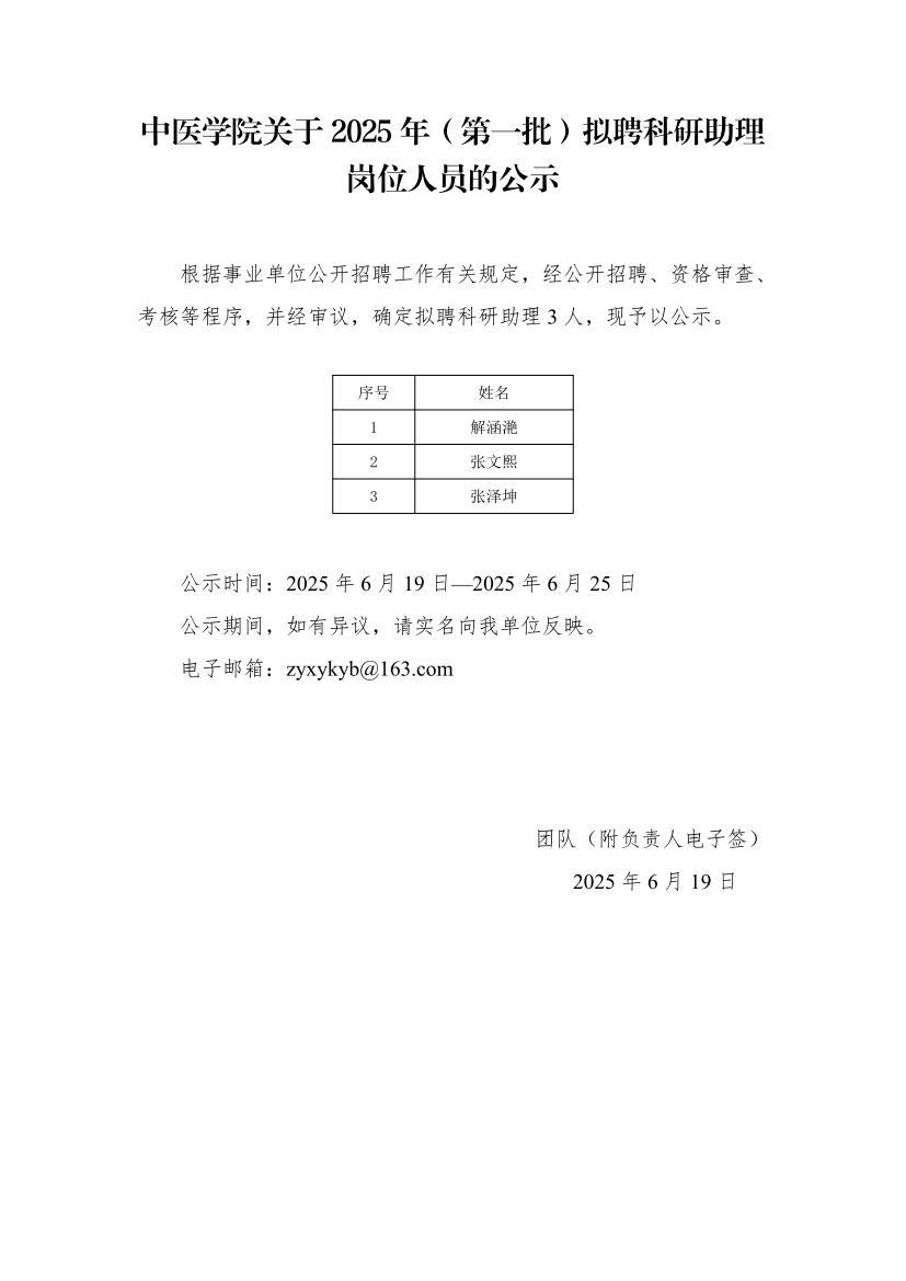 2025科研助理公示-黄瓜视频
_01.jpg